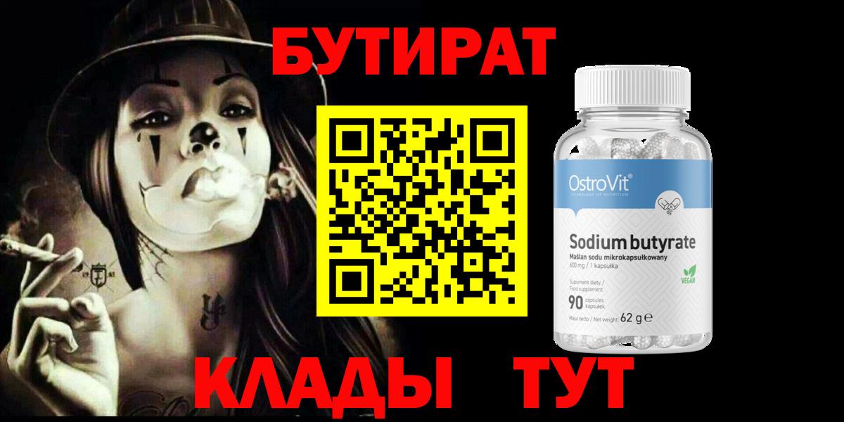 БУТИРАТ оксана Мытищи