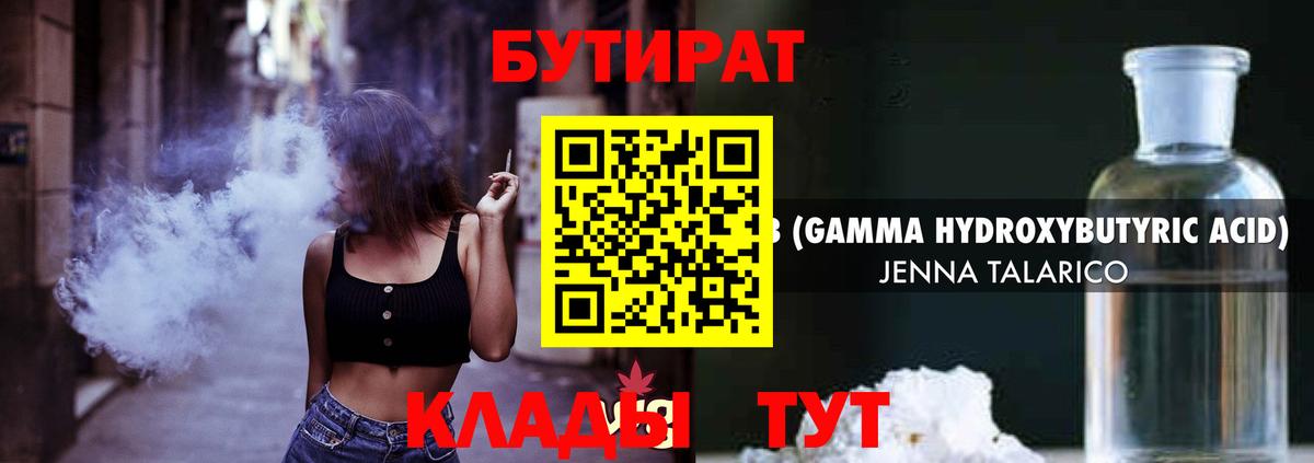 Мытищи  Бутират  Вход с VPN  Бутират 99% 