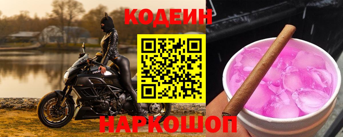 Мытищи  Codein напиток Lean (лин)  Codein напиток Lean (лин)  Вход с VPN 