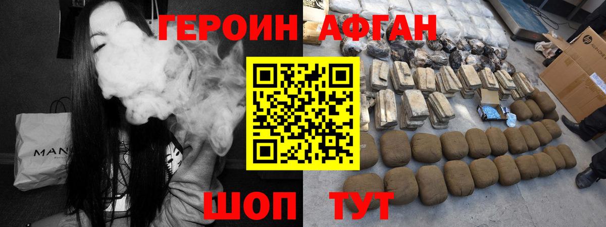 Героин Heroin Мытищи